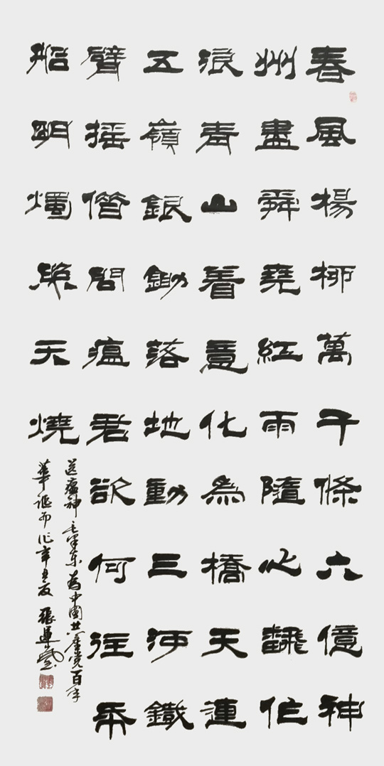 张运岚作品7《七律·送瘟神》.jpg