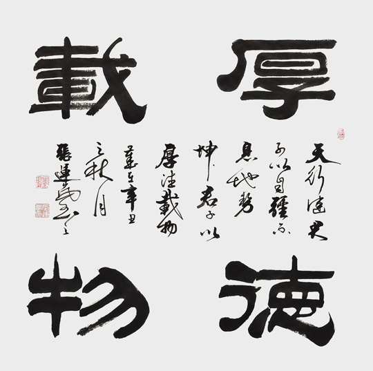 张运岚作品10《厚德载物》.jpg