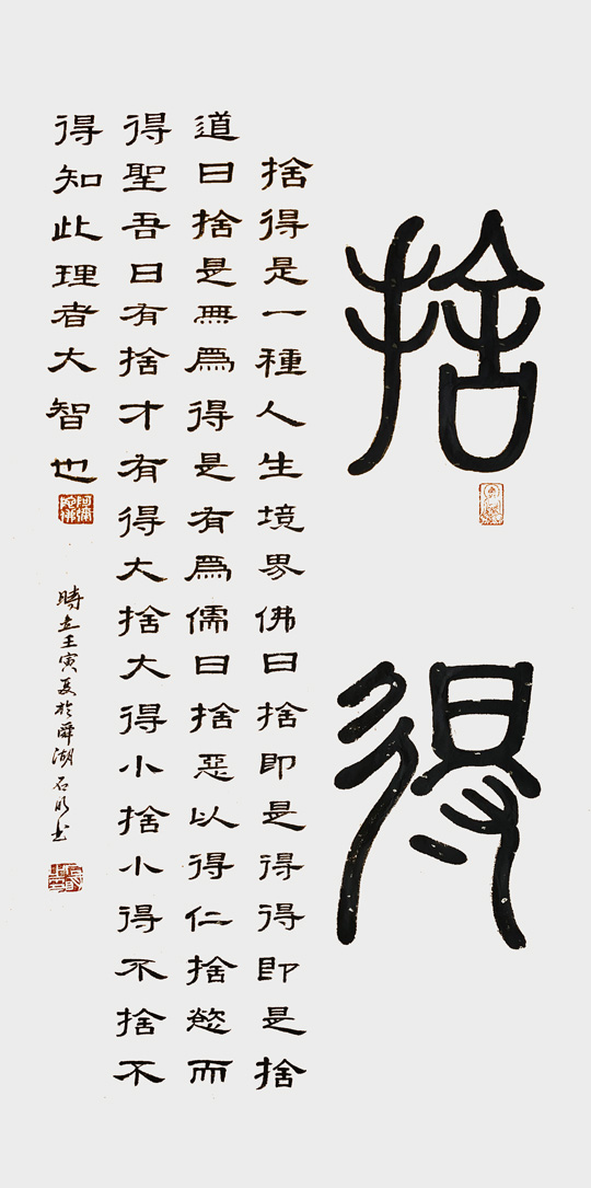 石明作品1《舍得》.jpg