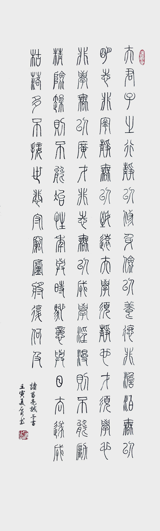 石明作品2--诸葛亮《诫子书》.jpg