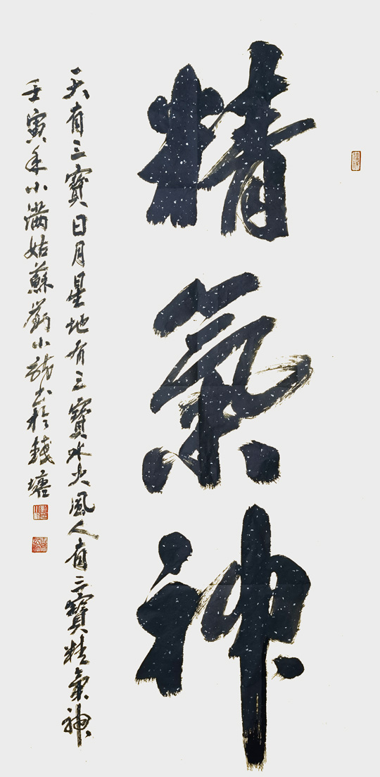 刘小龙作品2-《精气神》--规格：138×69cm.jpg