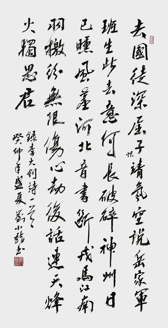 刘小龙作品3--李大钊《南天动乱-适将去国-忆天问军中》--规格：138×69cm.jpg