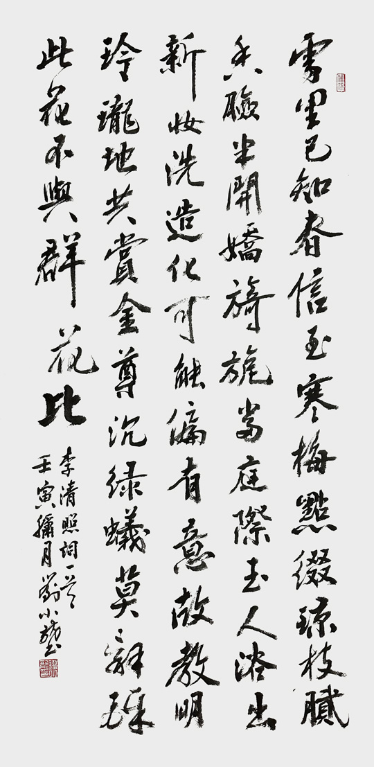 刘小龙作品4--宋-李清照《渔家傲·雪里已知春信至》.jpg