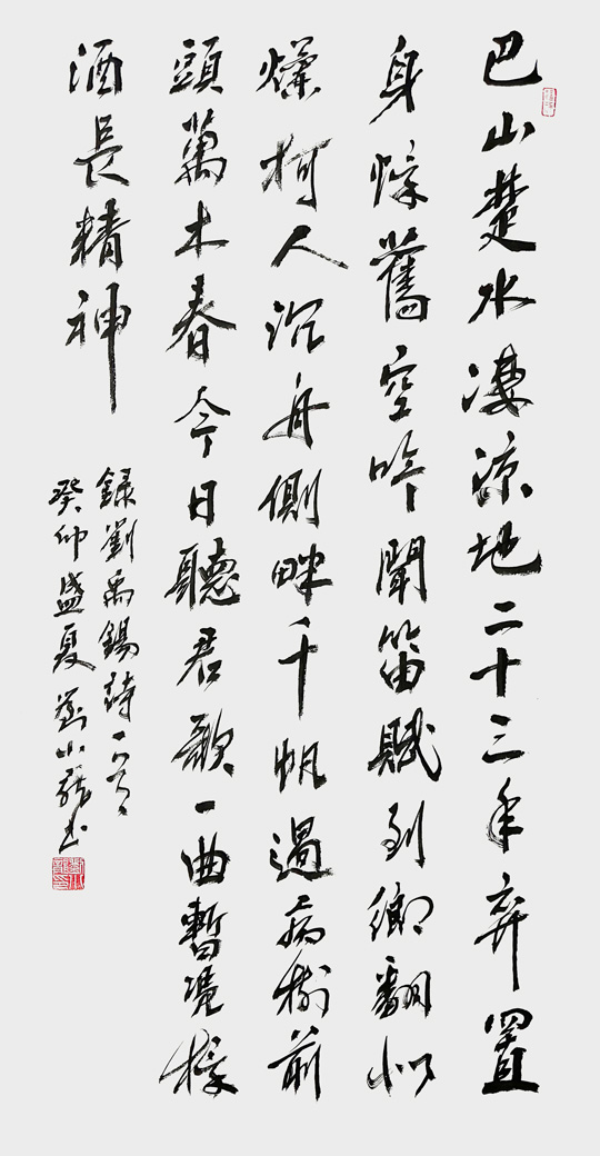 刘小龙作品6--唐-刘禹锡《酬乐天扬州初逢席上见赠》--规格：138×69cm.jpg