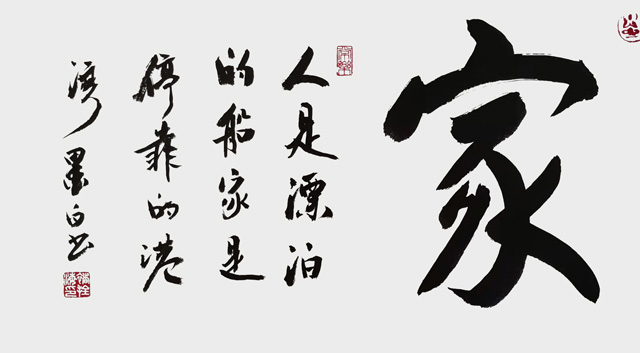 褚拴海作品5《家》.jpg