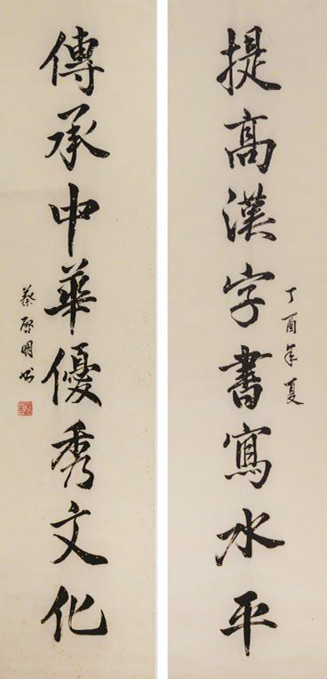 蔡启明作品2《提高汉字书写水平--传承中华优秀文化》.jpg