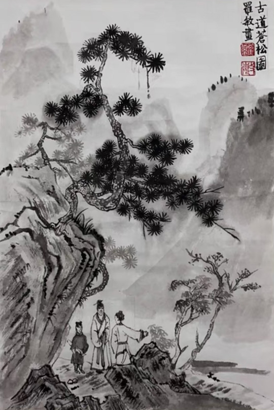 罗敏作品3《古道苍松图》--规格：33×50cm.jpg