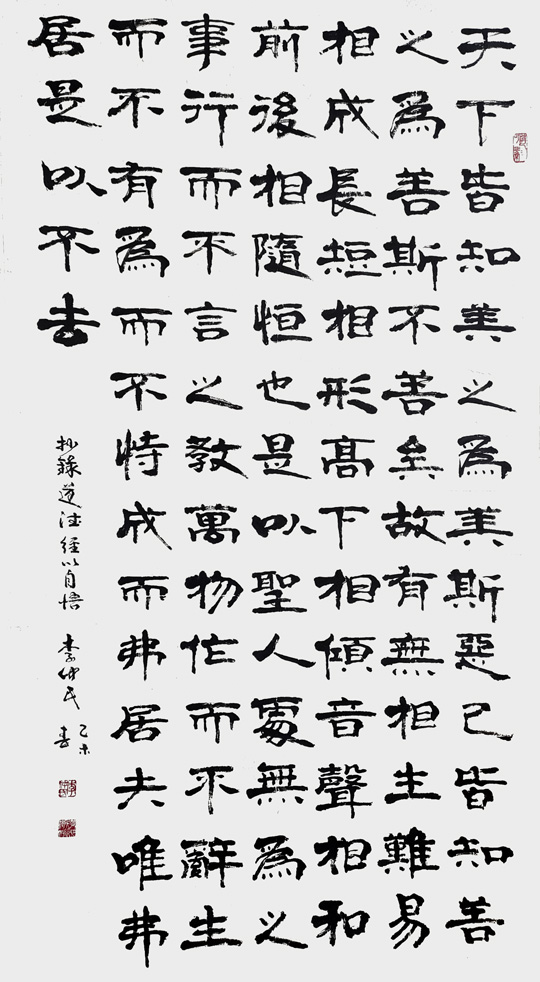 李仲民作品1《道德经》.jpg