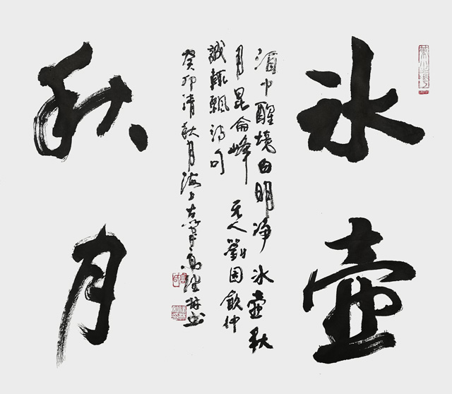 高健林作品7《冰壶秋月》--规格：45×40cm.jpg