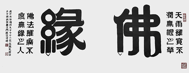 陈瑞琪作品3《佛缘》  规格：177cm×70cm  年份2023年.jpg