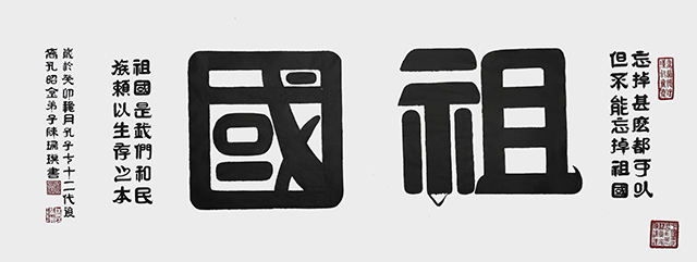 陈瑞琪作品5《祖国》  规格：130cm×50cm  年份2023年.jpg