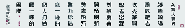 陈瑞琪作品10《A寶人精神》  规格：318cm×50cm  年份2023年.jpg