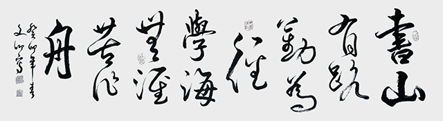 涂自财作品6《书山有路勤为径  学海无涯苦作舟》.jpg