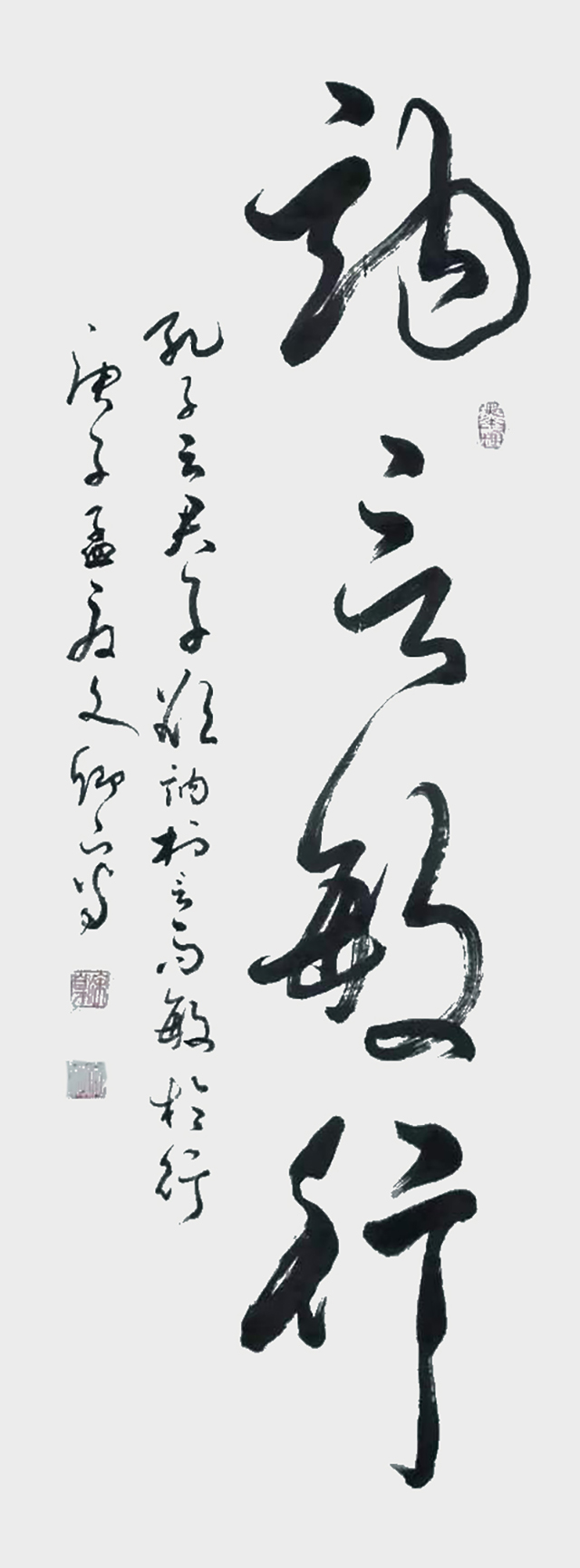 涂自财作品9《讷言敏行》.jpg