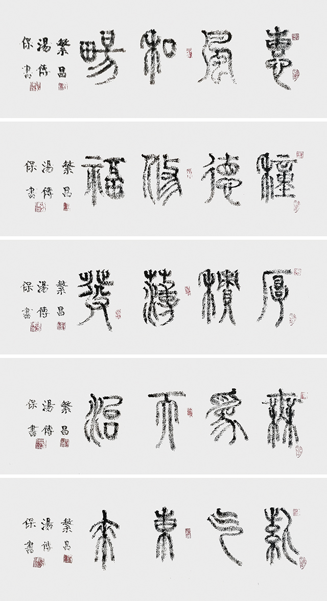 9汤传保书法作品1.jpg