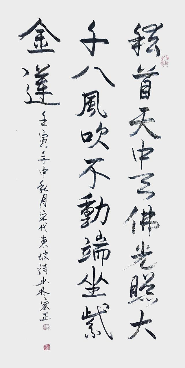 释宏正作品5 苏东坡《东坡志林》.jpg