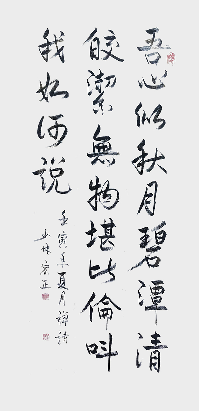 释宏正作品6《唐·寒山诗》.jpg