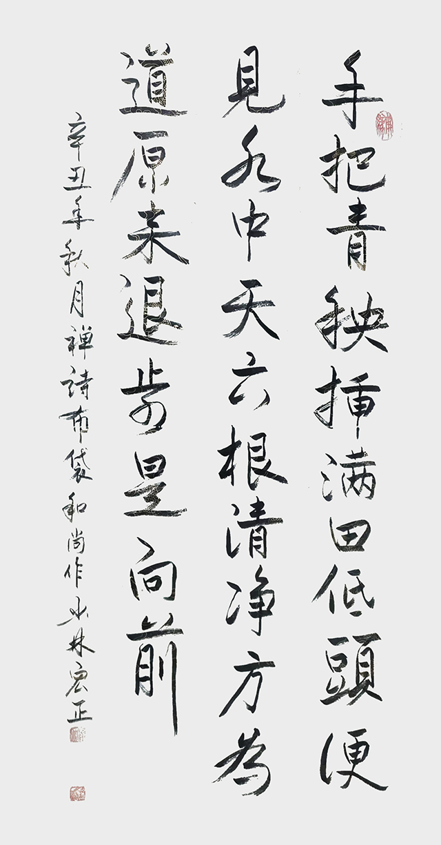 释宏正作品7 布袋和尚《禅诗》.jpg