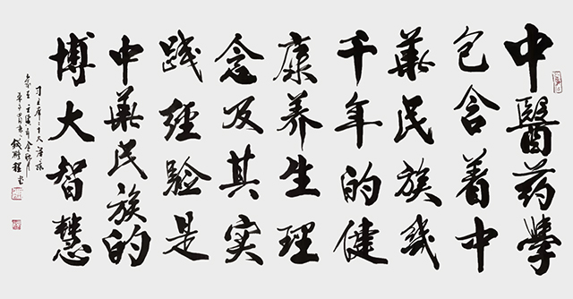 钱鹏程作品7《习主席二十大语录》.jpg