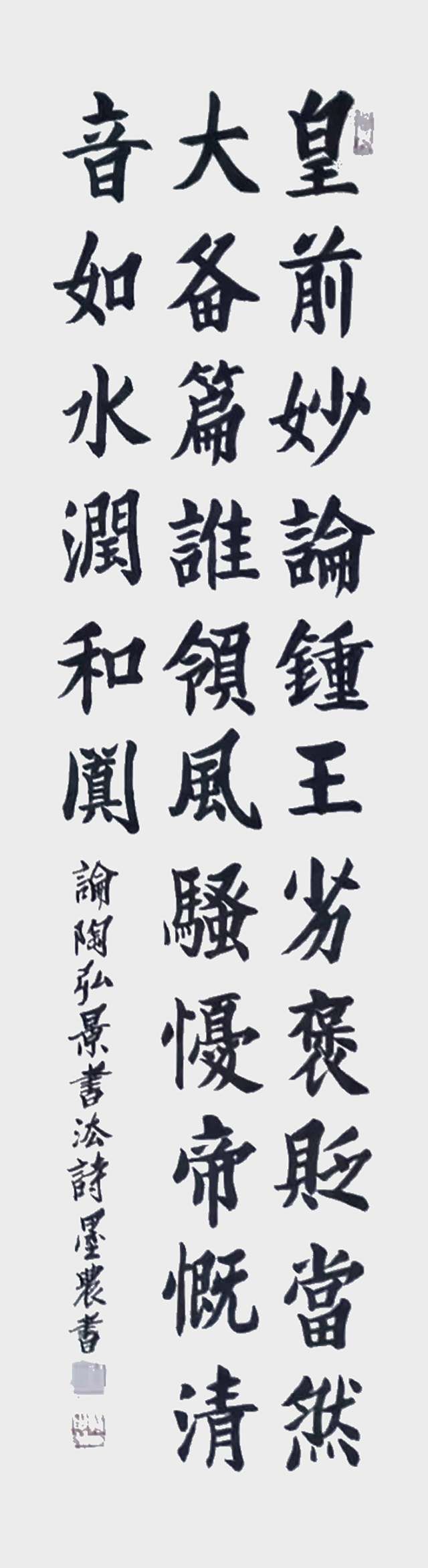 苏世习作品1《论陶弘景书法诗》尺寸：34×138cm.jpg