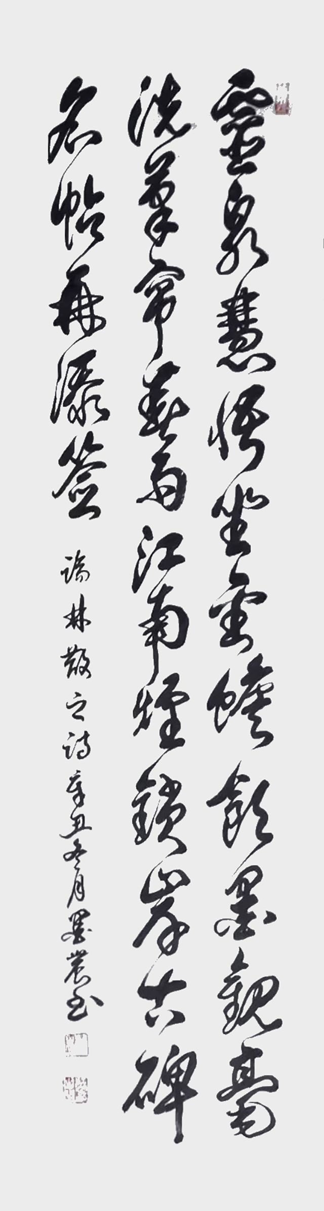 苏世习作品2《论林散之诗》尺寸：34×138cm.jpg