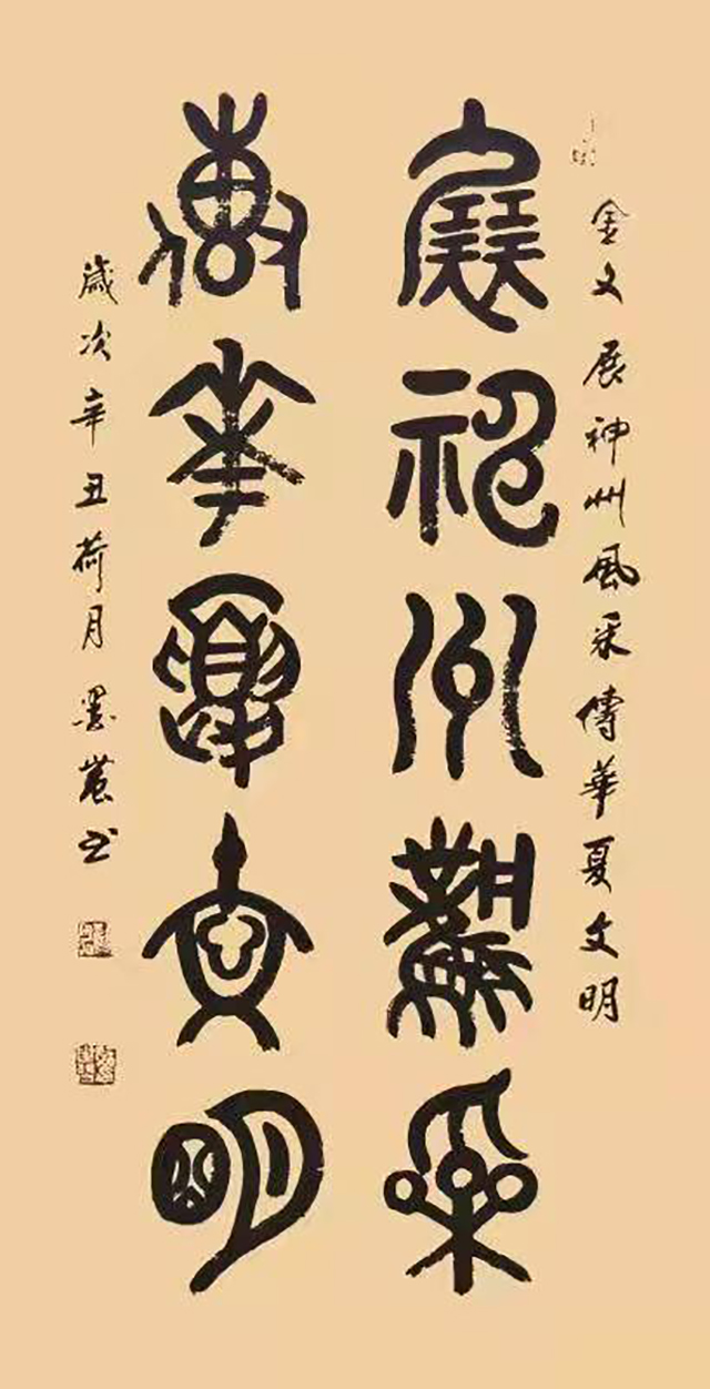 苏世习作品3  金文《展神州风采 传华夏文明》尺寸：68×138cm.jpg