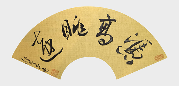 张青平作品《凭高眺远》.jpg