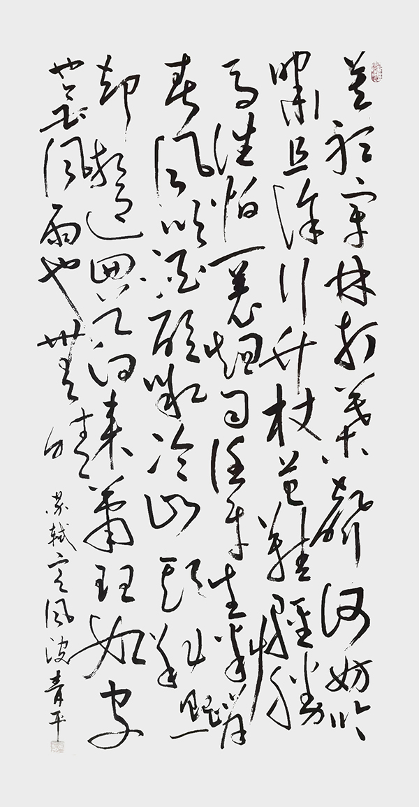 张青平作品  苏轼《定风波》.jpg