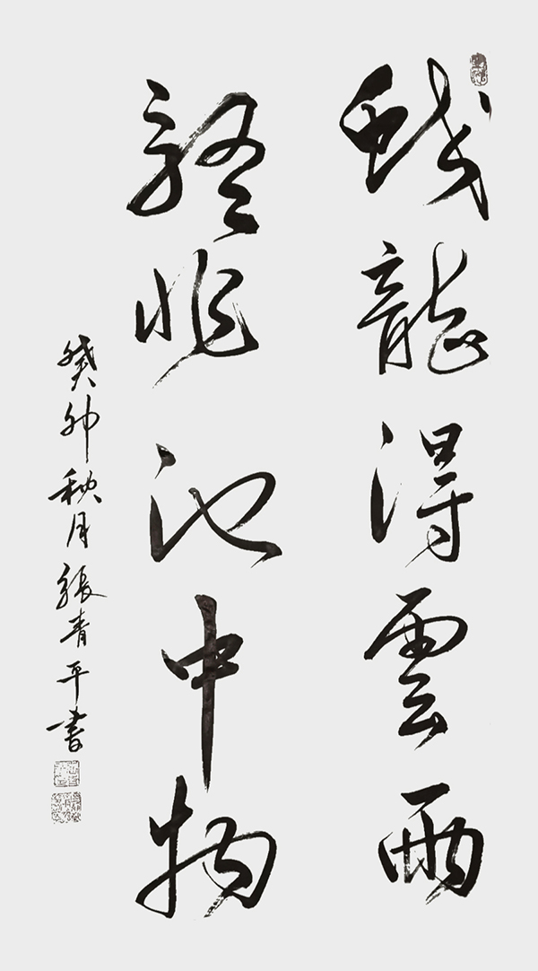 张青平作品《蛟龙得云雨 终非池中物》.jpg