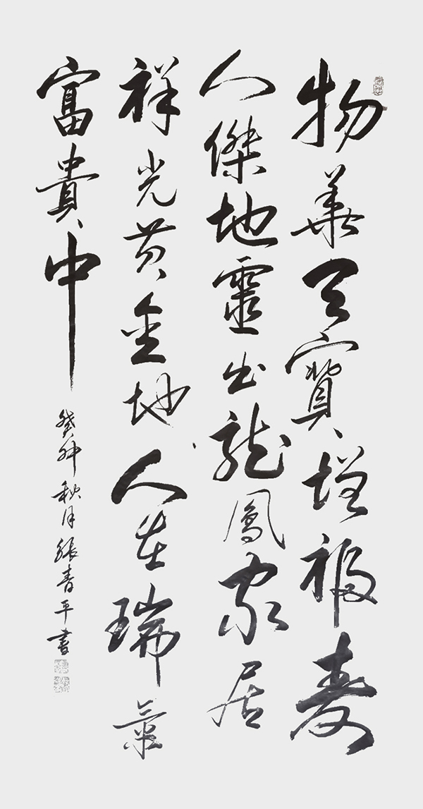 张青平作品《节选腾王阁序》.jpg