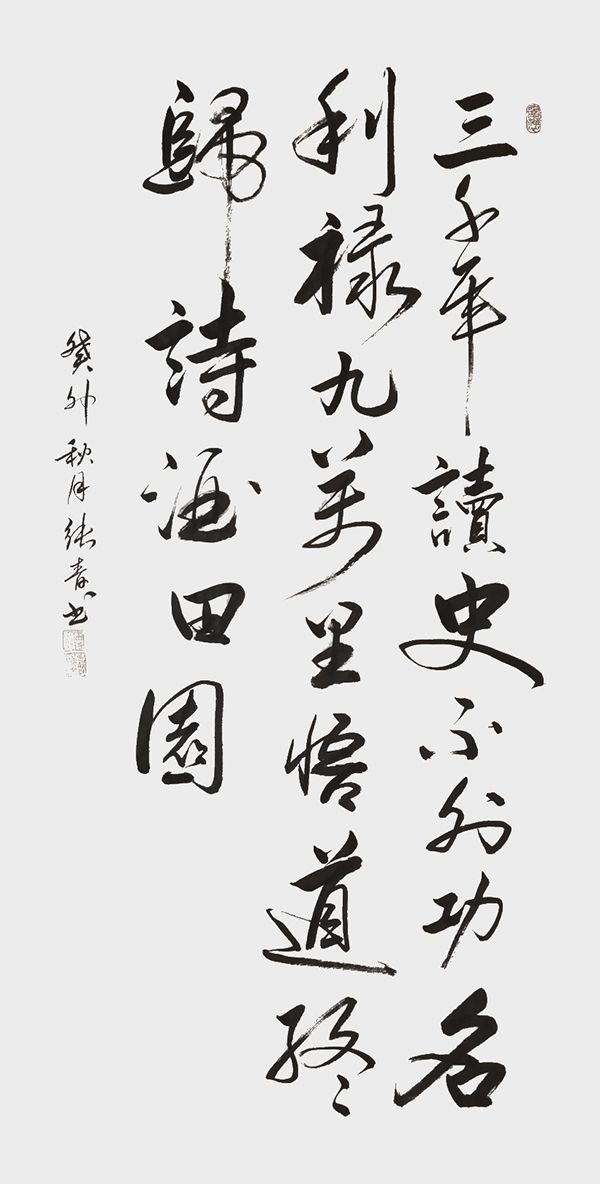 张青平作品《南怀瑾先生答问集一》.jpg