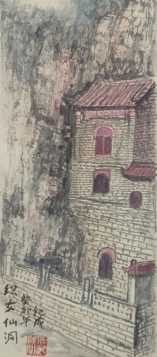 任纪成作品6《织女仙洞》.jpg