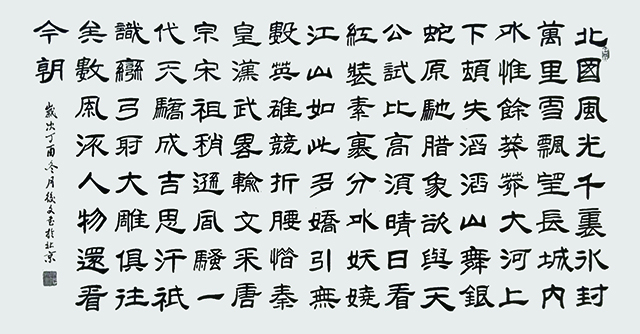 付后文作品5 毛泽东《沁园春·雪》.jpg