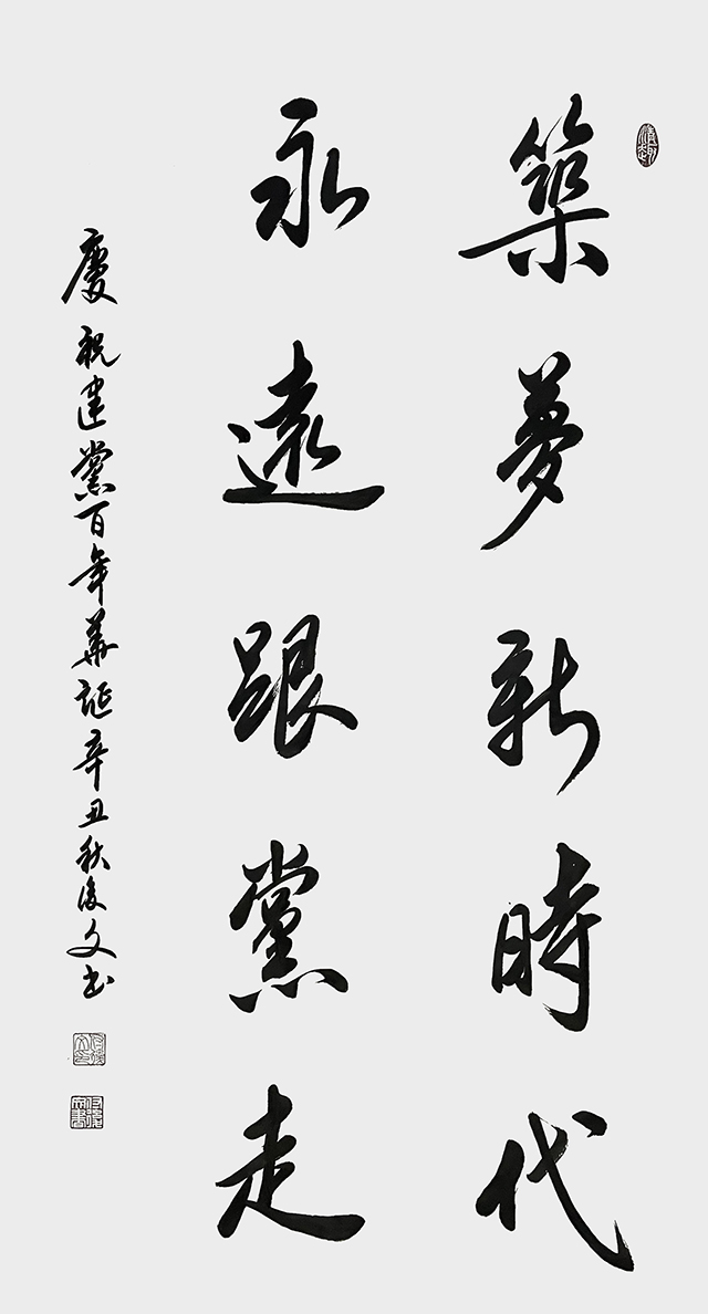 付后文作品9《 筑梦新时代 永远跟党走》.jpg