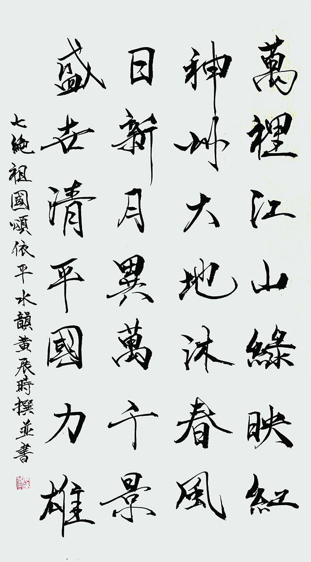 黄展时  自作诗七绝《祖国颂》.jpg