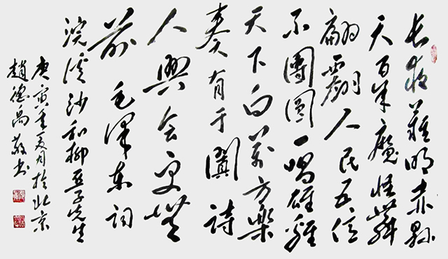 赵德禹作品3《浣溪沙 和柳亚子先生》.jpg
