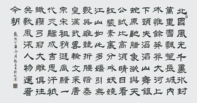 付后文 毛泽东《沁园春·雪》.jpg