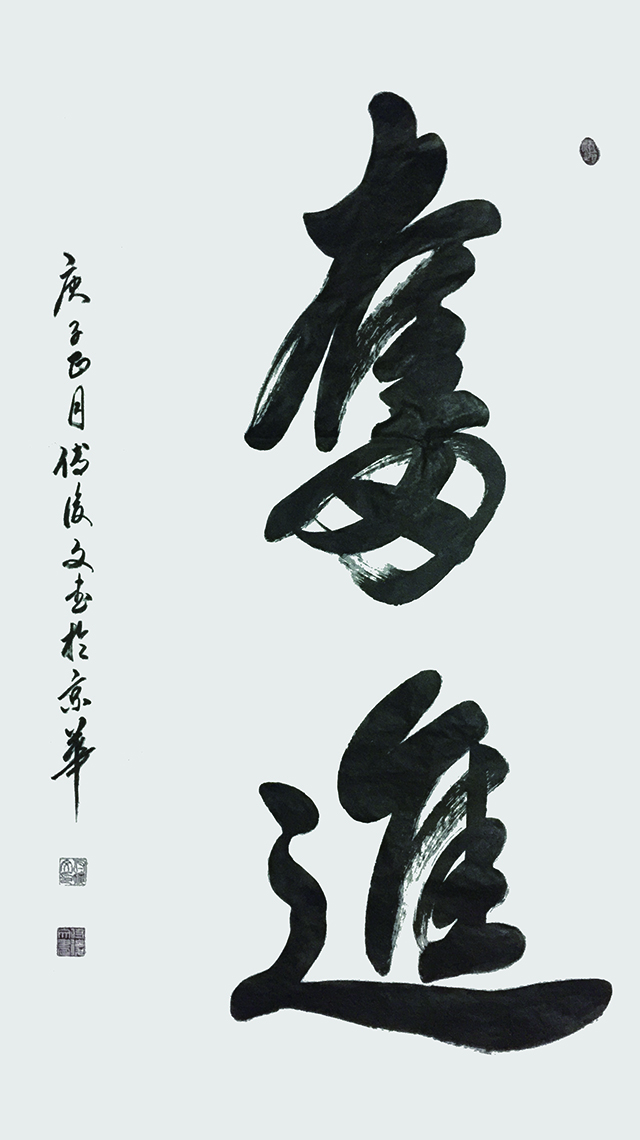 付后文《奋进》.jpg