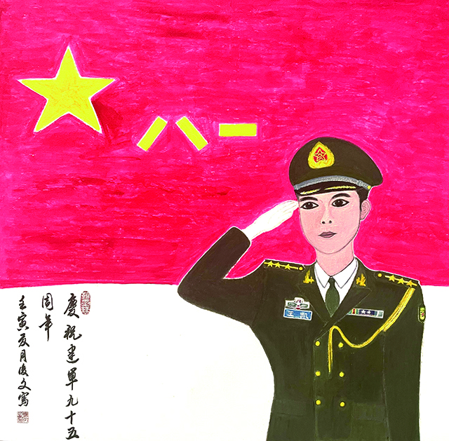 付后文《庆祝建军95周年》.jpg