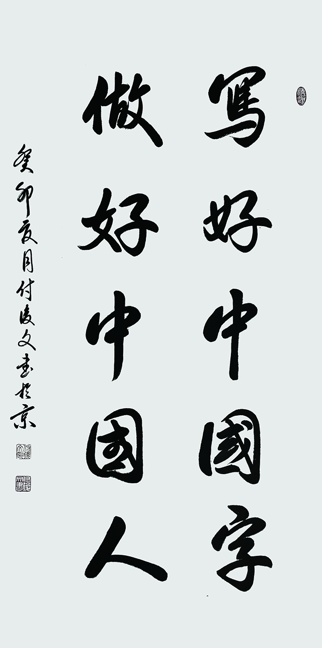 付后文《写好中国字，做好中国人》.jpg