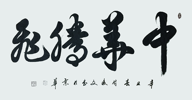 付后文《中华腾飞》.jpg
