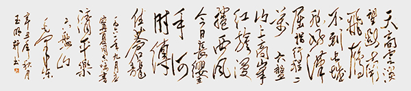玉明轩作品 毛泽东诗《清平乐·六盘山》.jpg
