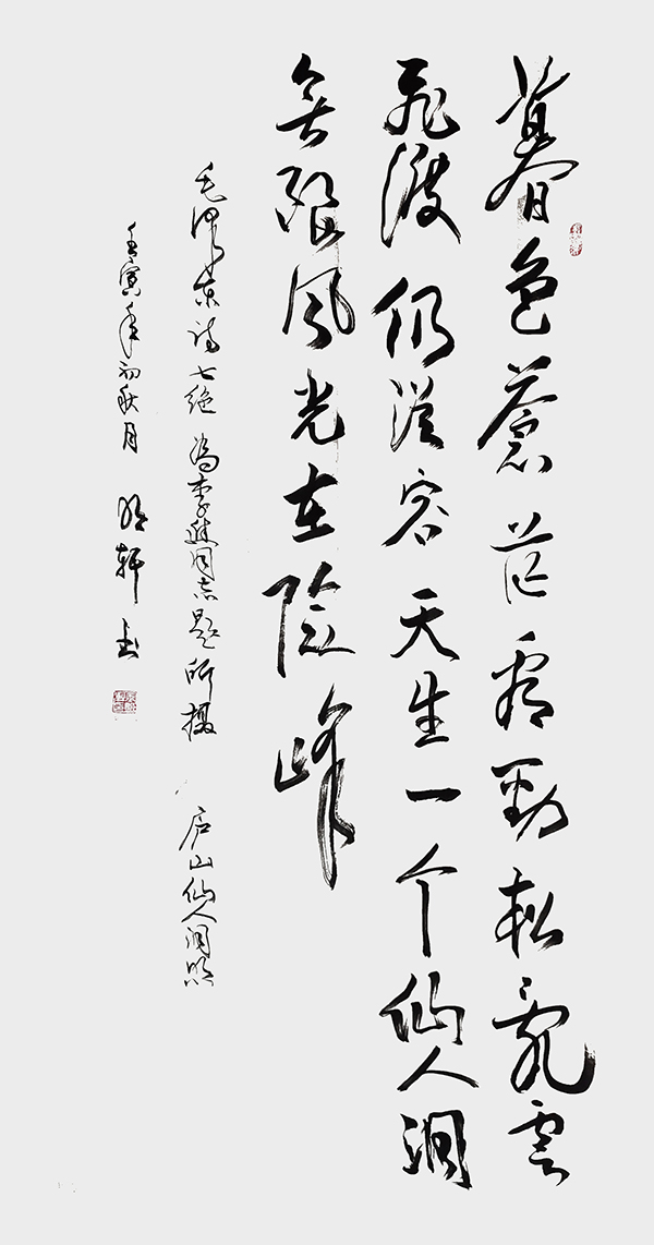 玉明轩作品4 毛泽东诗《七绝·为李进同志题所摄庐山仙人洞照》.jpg