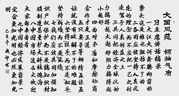 李成印作品《盛世中华》69X138cm.jpg