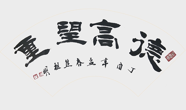焦祖明作品3《德高望重》.jpg