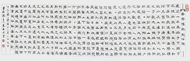 焦祖明作品9 范仲淹《岳阳楼记》.jpg