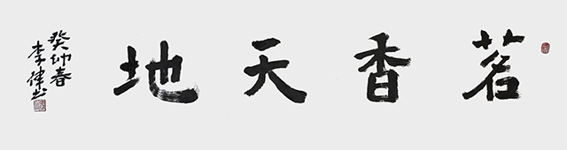 李律作品《茗香天地》.jpg