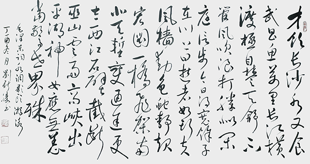刘新胜作品《水调歌头·游泳—毛泽东诗词》尺寸：四尺整张.jpg