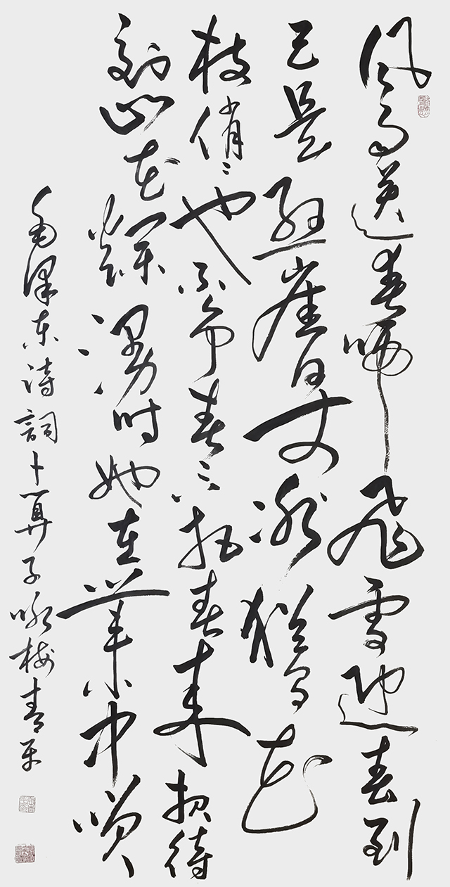 张青平作品  毛泽东《卜算子·咏梅》.jpg