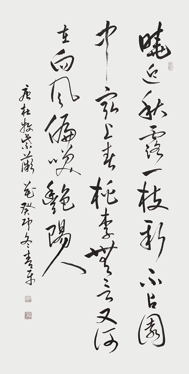 张青平作品  唐 杜牧《紫薇花》.png